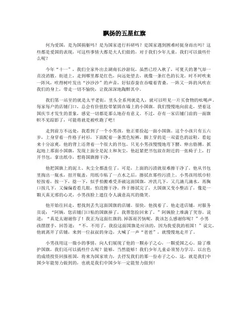 飘扬的五星红旗
