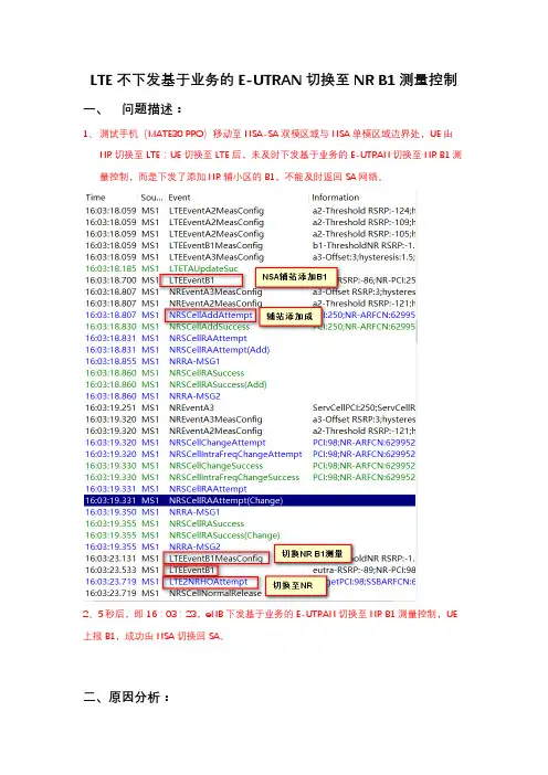 LTE不下发基于业务的E-UTRAN切换至NR B1测量控制