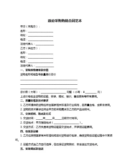 政府采购购销合同范本