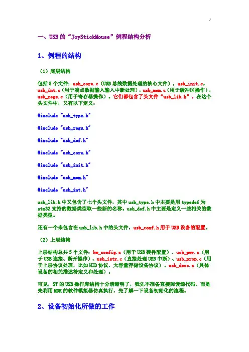 官方USB程序和例程