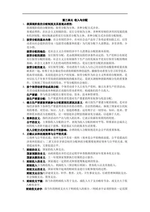 政治必修一《收入与分配》知识点总结