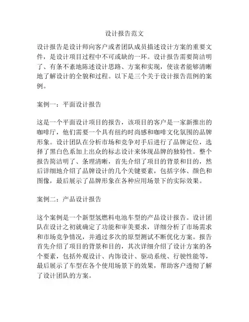 设计报告范文