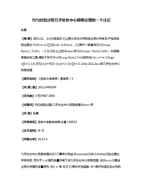 均匀经验过程几乎处处中心极限定理的一个注记