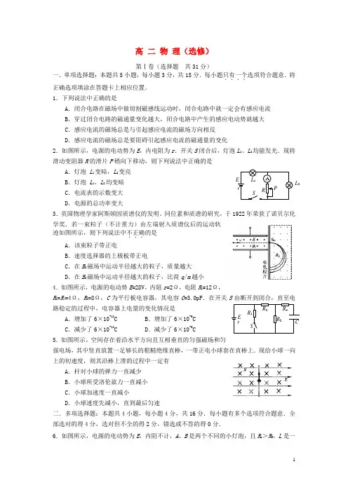 江苏省扬州市高二物理上学期期末考试(选修)试题新人教版