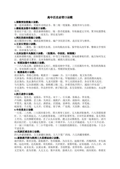 高中历史必背口诀歌