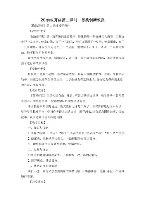 20蜘蛛开店 第二课时 一等奖创新教案