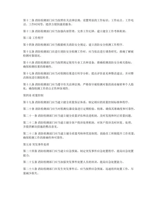 消防检测部门的规章制度