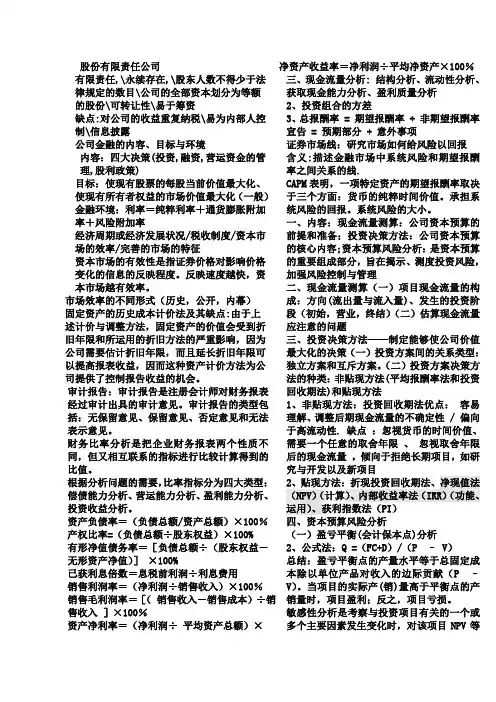 公司金融总复习知识点