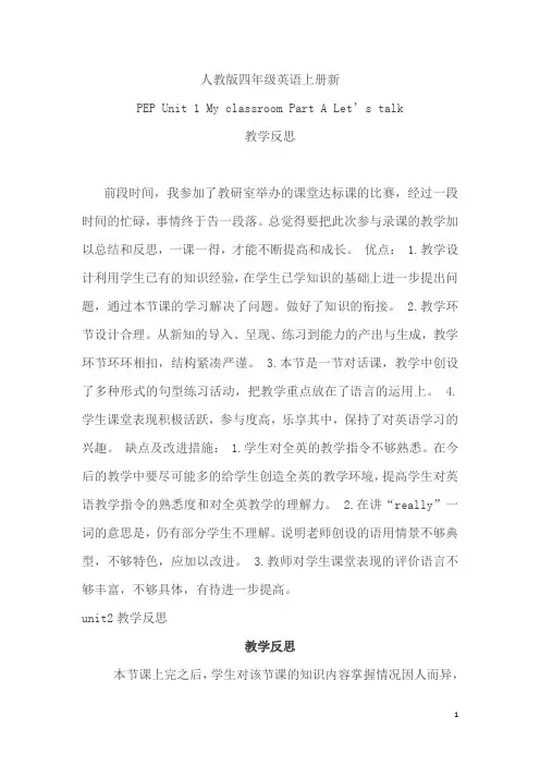 人教版四年级上册英语教学反思4篇
