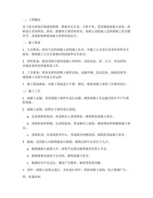 拱桥混凝土浇筑专项方案