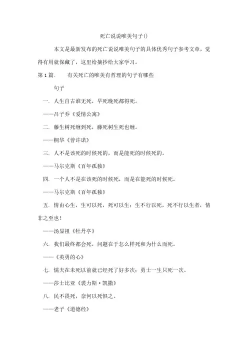死亡说说唯美句子