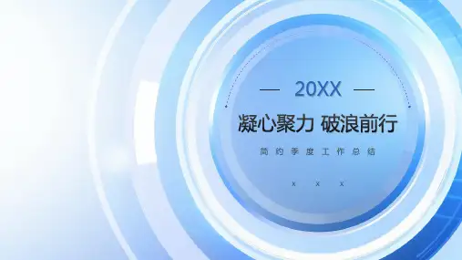蓝色简约风几何凝心聚力破浪前行PPT模板