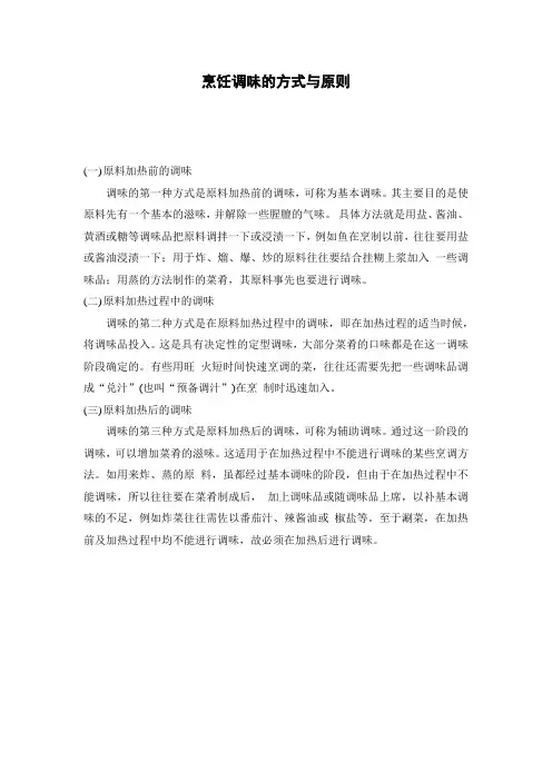 烹饪调味的方式与原则