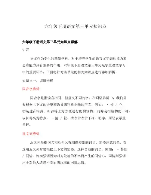 六年级下册语文第三单元知识点