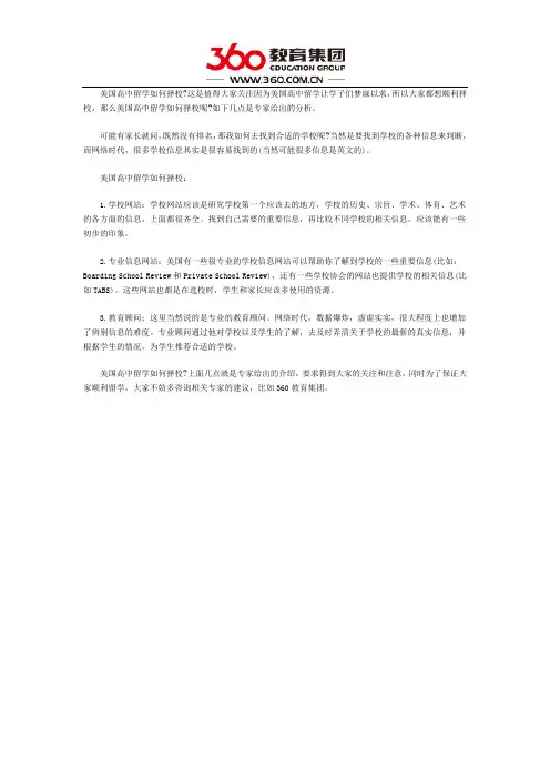 美国高中留学如何择校