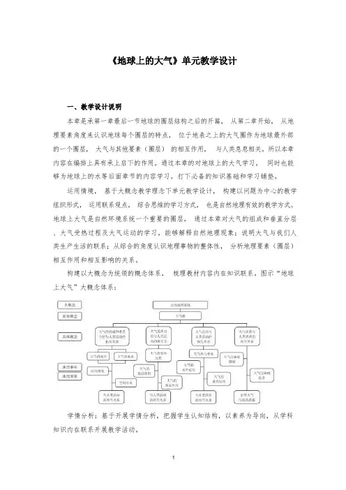 第二章地球上的大气单元教学设计2023-2024学年高中地理人教版(2019)必修一