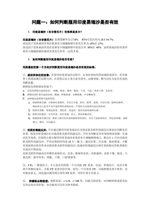 易瑞沙服药须知
