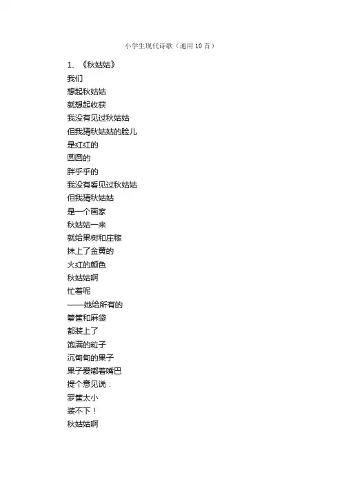 小学生现代诗歌（通用10首）