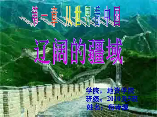 《辽阔的疆域》说课稿