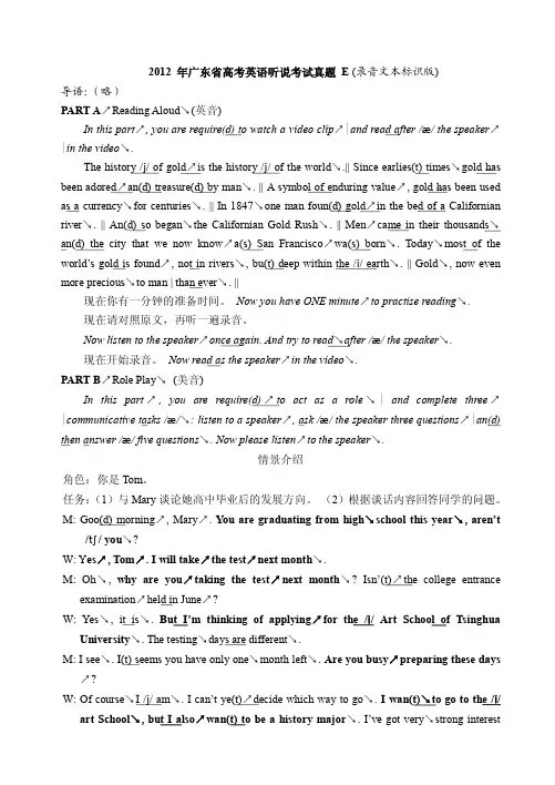 2012年广东省高考英语听说考试真题 E  _录音文本标识版_