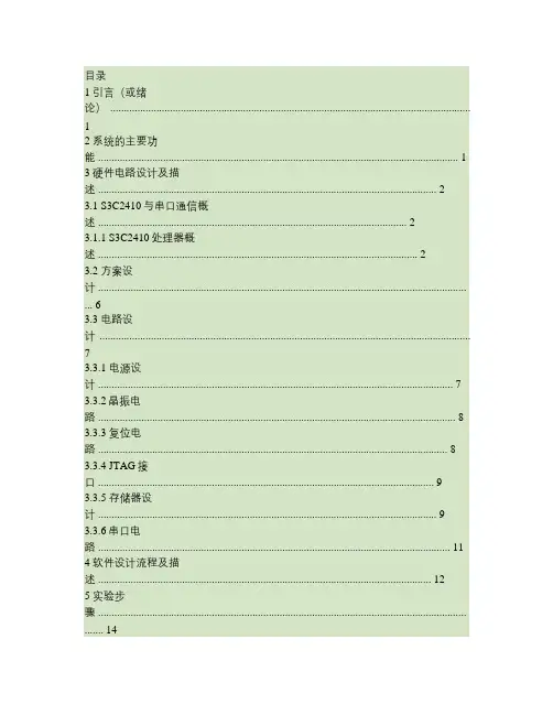 基于ARM的串行通信系统设计.