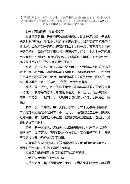 关于感动的初三作文600字5篇