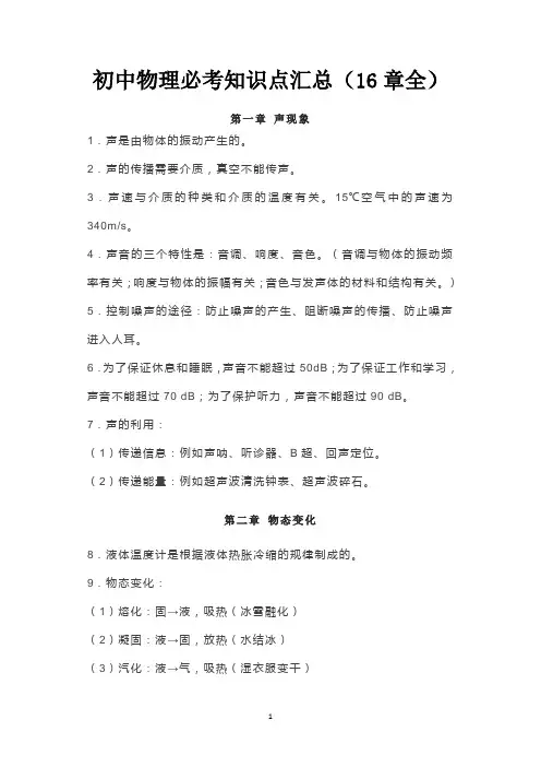 初中物理必考知识点汇总(16章全)