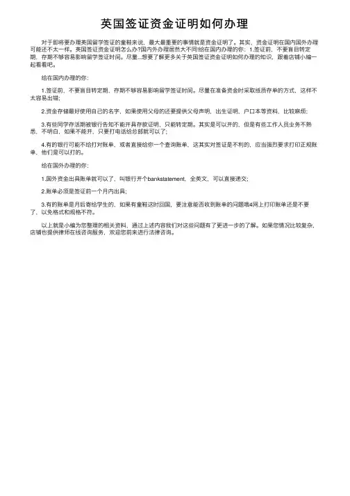 英国签证资金证明如何办理