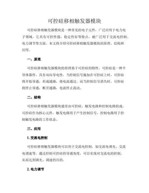 可控硅移相触发器模块