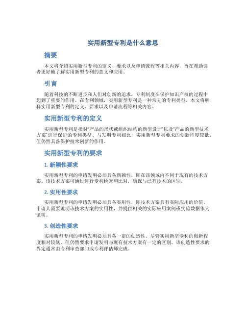 实用新型专利是什么意思