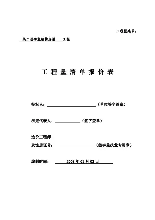 砖混工程量清单计价(bate2)