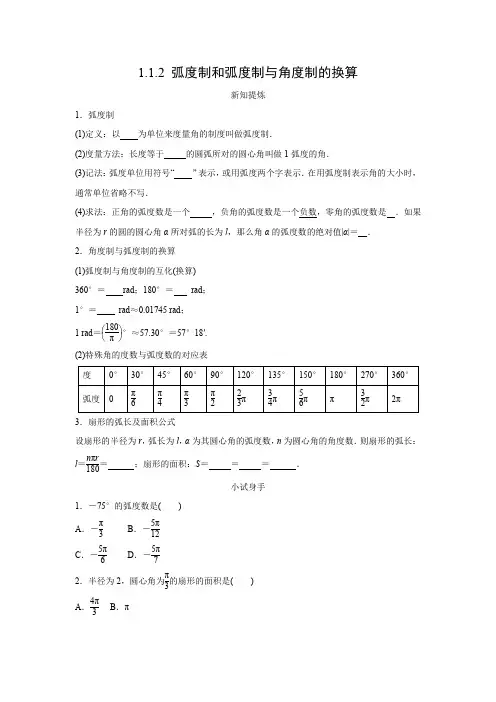 学案7：1.1.2 弧度制和弧度制与角度制的换算