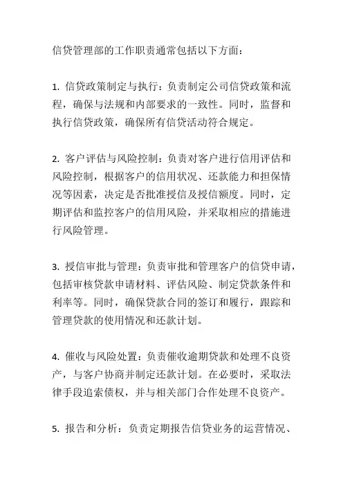 信贷管理部工作职责