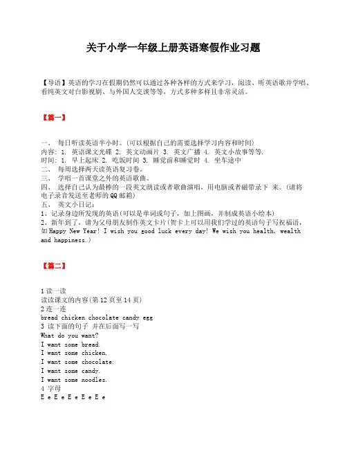 关于小学一年级上册英语寒假作业习题