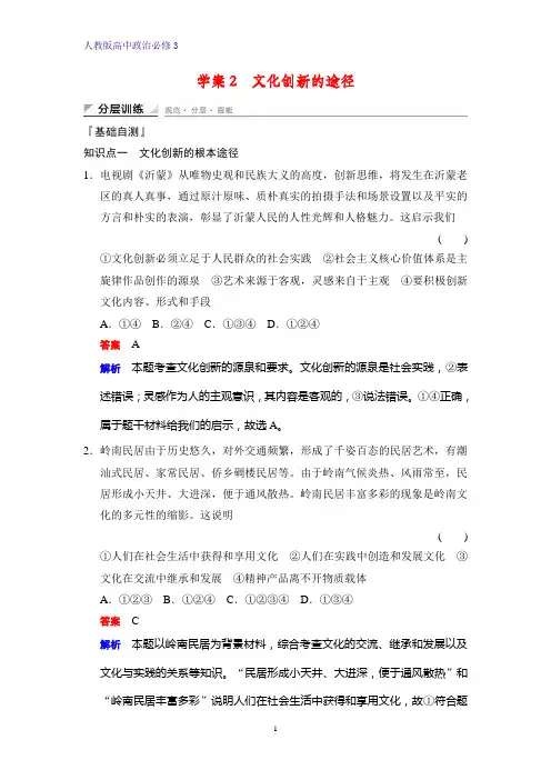高中政治必修3课时作业2：5.2 文化创新的途径练习题