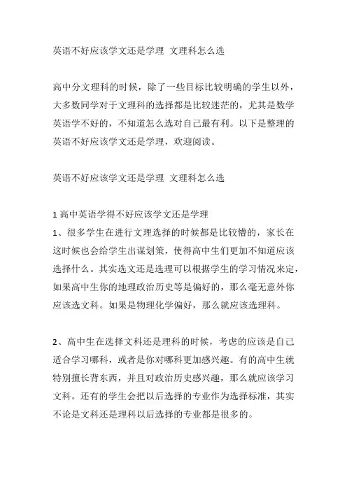英语不好应该学文还是学理 文理科怎么选