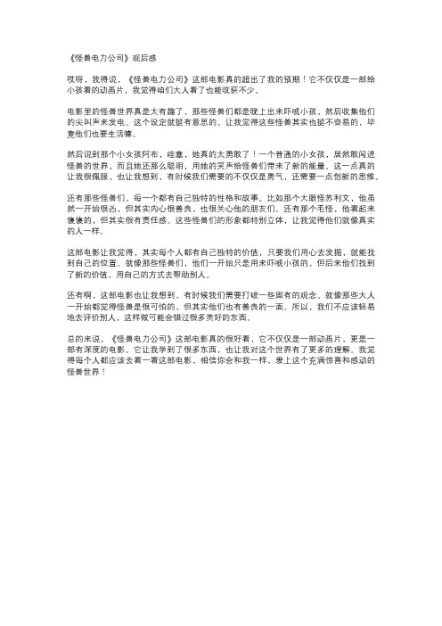 《怪兽电力公司》观后感