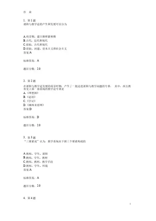 课程与教学论作业题库