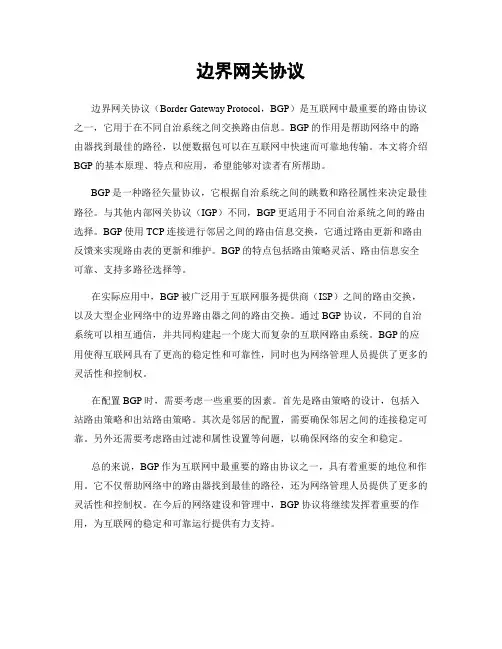 边界网关协议