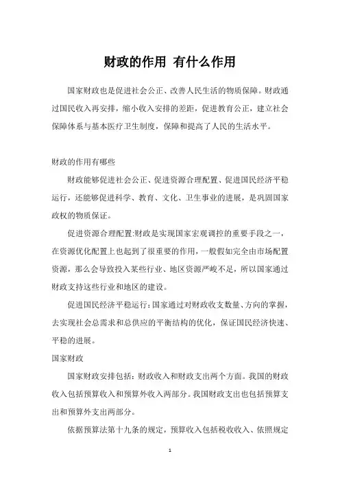 财政的作用 有什么作用