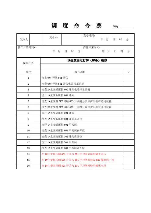 1#主变由运行转检修