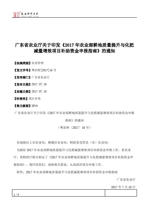 广东省农业厅关于印发《2017年农业部耕地质量提升与化肥减量增效