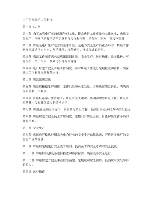 电厂车间班组工作制度