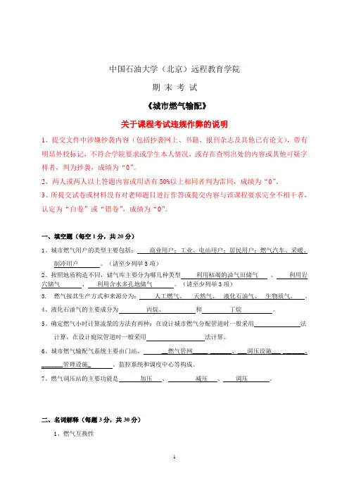 石大远程奥鹏-《城市燃气输配》-在线考试主观题参考答案