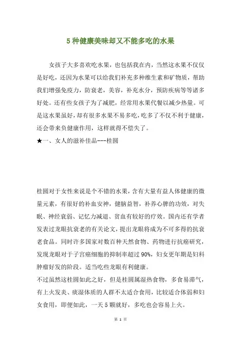 5种健康美味却又不能多吃的水果