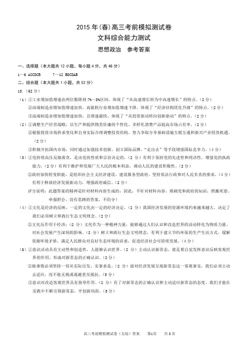 重庆市高2015级”二诊“文综答案