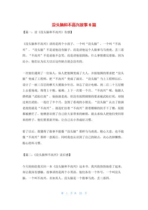 没头脑和不高兴故事6篇