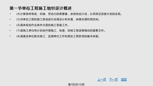讲义总结建筑施工单位工程施工组织设计技术讲解PPT课件