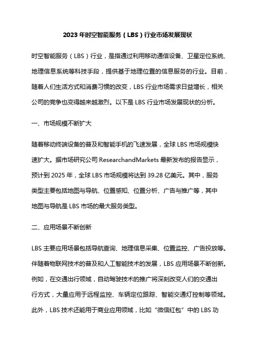 2023年时空智能服务(LBS)行业市场发展现状