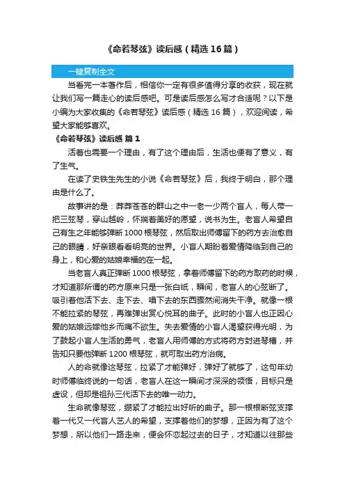 《命若琴弦》读后感（精选16篇）